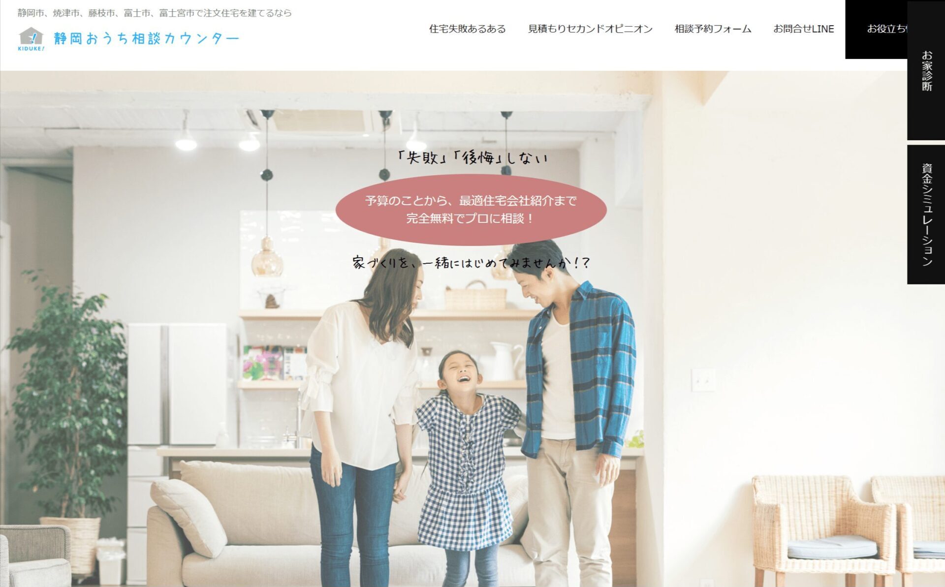静岡おうち相談カウンターの画像