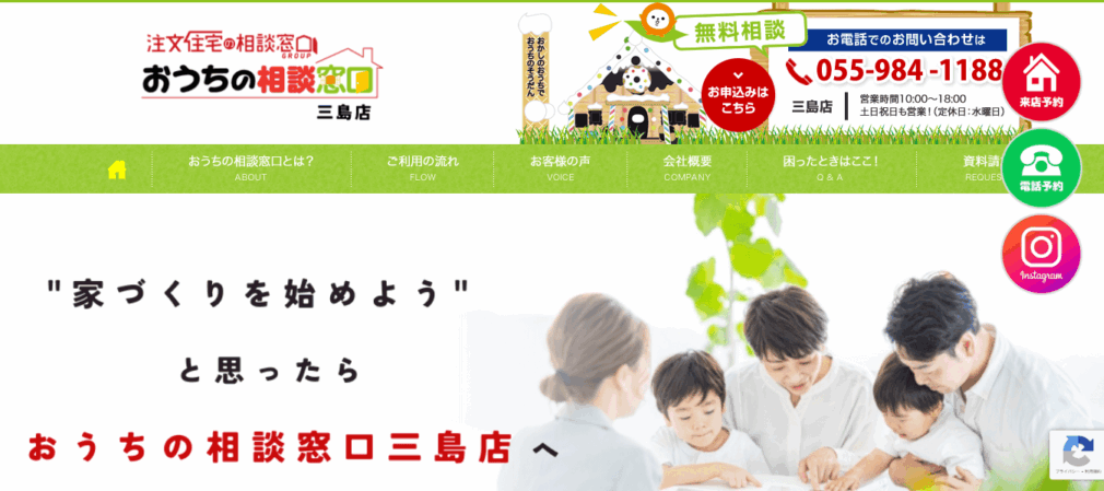 おうちの相談窓口のメイン画像