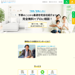 静岡おうち相談カウンターの画像