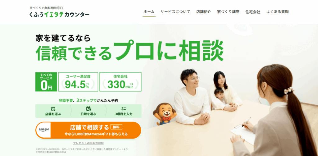 くふうイエタテカウンターのメイン画像